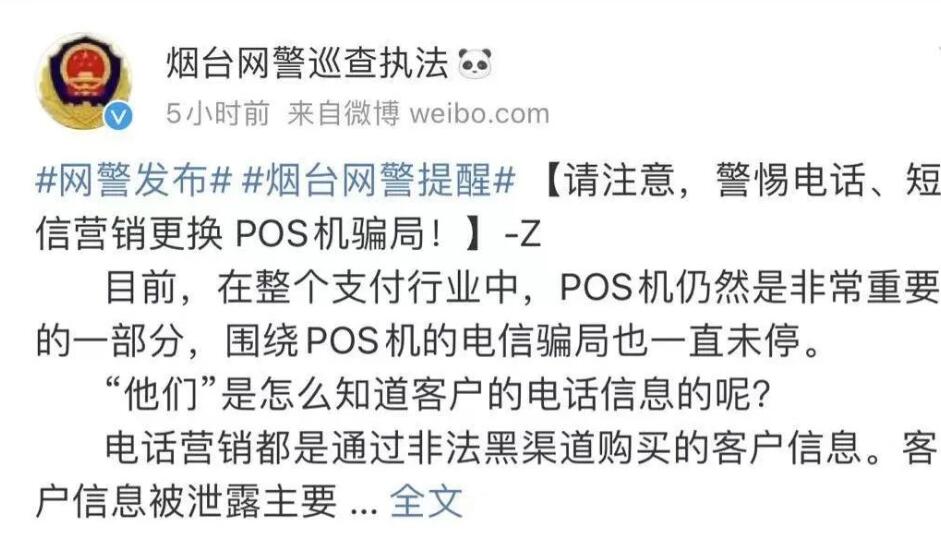 警惕电话诈骗，支付公司总部从不会主动给用户