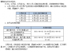 汇商通APP迁移数据至汇付满天星代理商软件通知