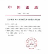 个人pos机哪里办理_随行付连续四年荣获2021年银联