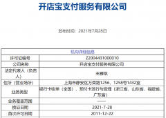 开店宝支付获银联表彰_银行刷卡机办理需要什么