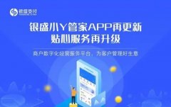 手机pos机办理费用_银盛支付小Y管家APP，全力解决