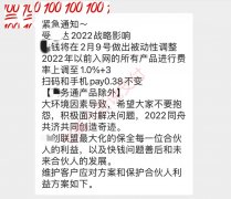 网传X创联盟2022年前入网的所有产品费率上调至