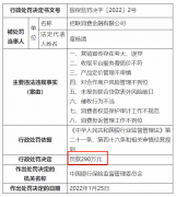 招联金融因营销宣传夸大误导、催收行为不当 等