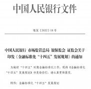 央行发布18号文，涉及支付、数字人民币、反洗钱