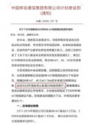 中国移动：3月1日起2G物联网卡全面停止新增……