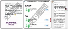 腾付通“变更APP”迁移L刷通道、富友.通联涉一桩