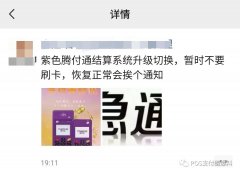 突发！腾付通商户与代理APP变更到乐刷，疑似支