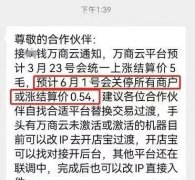 停止新増！万商云或更换开X宝通道”畅捷调价