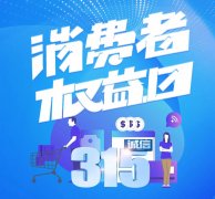 排名前十的pos机_诚信315 | 金融消费者的“八项权