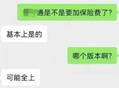 代办理pos机_网传某付通拟加收“到账险”…管控