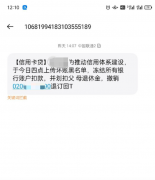 匿名催收短信说要划扣父母退休金是不是真的_办