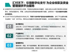 汇付数字化实践与“斗拱”成亮点案例，《非银