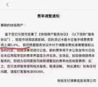 【快讯】换机器！这家支付产品商户费率上涨万