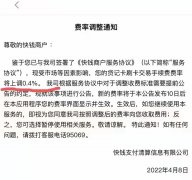 【重磅】快钱支付商户费率将上调万40，刷一万，