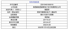 办理pos机流程_支付界又3家“持牌支付公司被摘牌