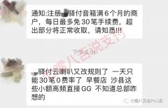 两家支付公司云音响政策调整，X通取消300以下免