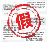 四家支付公司发声明：抵制非法电销/网销 严厉打