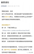 某收款码突发公告：5月31日起APP将停止使用，曾