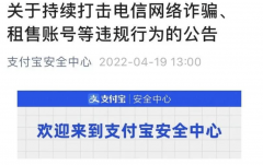 严打电诈！支付宝、付临门、国通星驿、开店宝