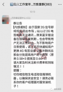 网传鑫联盟2G电签涨万8，消息源头被惩罚关后台