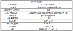 这家支付机构在续展前主动退出！央行再次注销