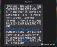 网传最新方法破解平安信用卡发票难题？