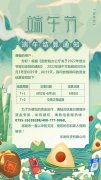 乐刷乐榕贝|端午假期结算通知