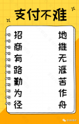 POS机地推实战总结，支付不难，招商有路勤为径