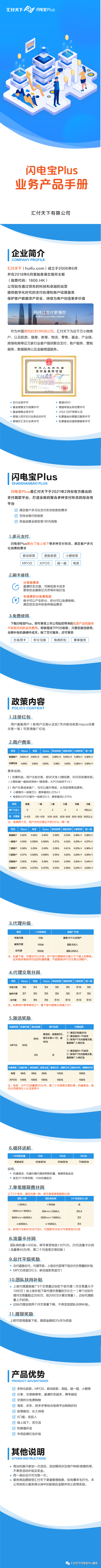 闪电宝Plus推荐有奖：分享能赚钱，刷卡0成本(图5)