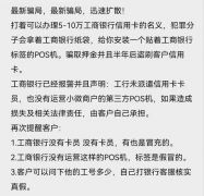 “涉嫌诈骗”假冒银行员工推广POS机、21名商户被