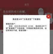 易收银率先下架优惠类商户！优惠类商户取消，