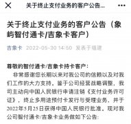 续展在即，5家持牌支付公司放弃续展