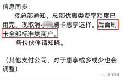 多家POS机公司取消优惠类商户，以后全是优质商