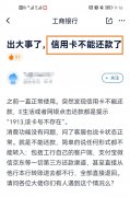 工行无法还款？网友亲测工行信用卡还款解封全