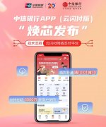 中信银行APP（云闪付版）全新上线，支付服务和