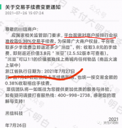 搞了某0费率收款，代理商亏了40万