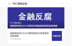 银联商务湖北分公司两前高管被查丨汇卡商务、