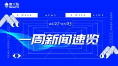 新大陆一周新闻速览（0627-0703）