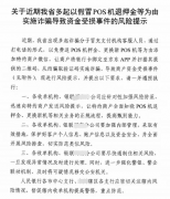 【警惕】电销以帮忙退押金为由，更换新POS机，