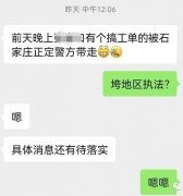 多地“工单模式”地推团队被抓 涉嫌骗取399元押