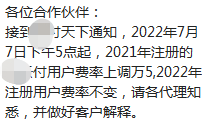 汇付天下星云付付上调费率至0.65%；小道消息频发